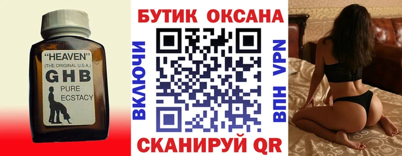 площадка формула  Амурск  БУТИРАТ GHB  OMG  