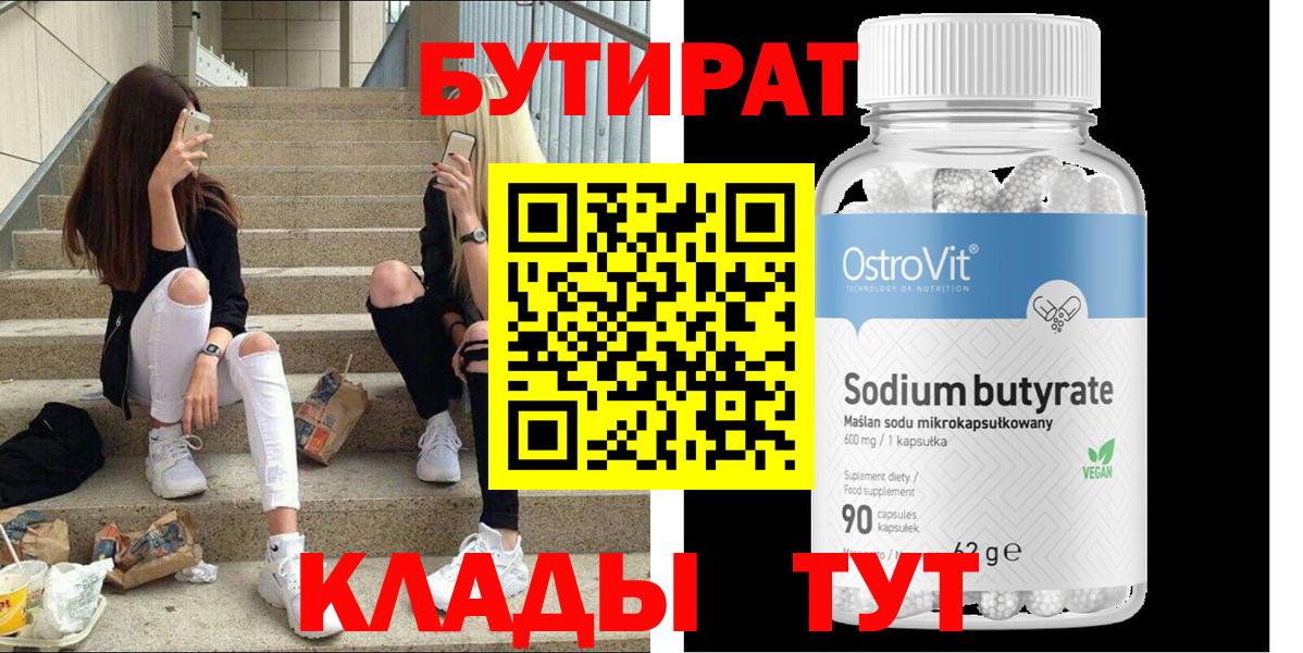 Бутират вода  Вход с VPN  Бутират  Амурск 