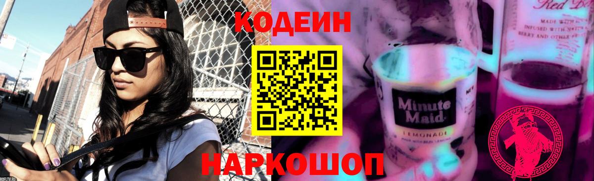 наркотики  Кодеин Purple Drank  Вход с VPN  Амурск 