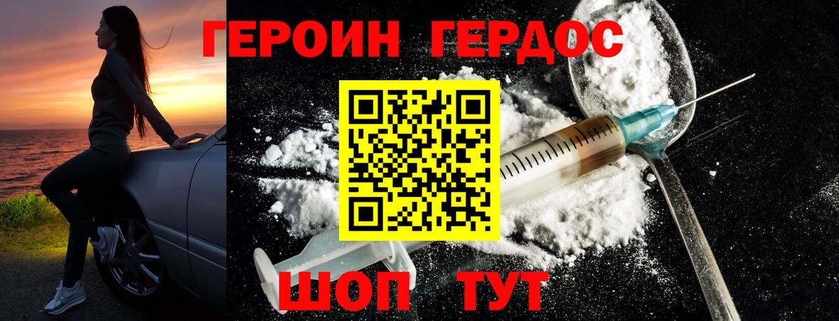 Героин герыч Амурск