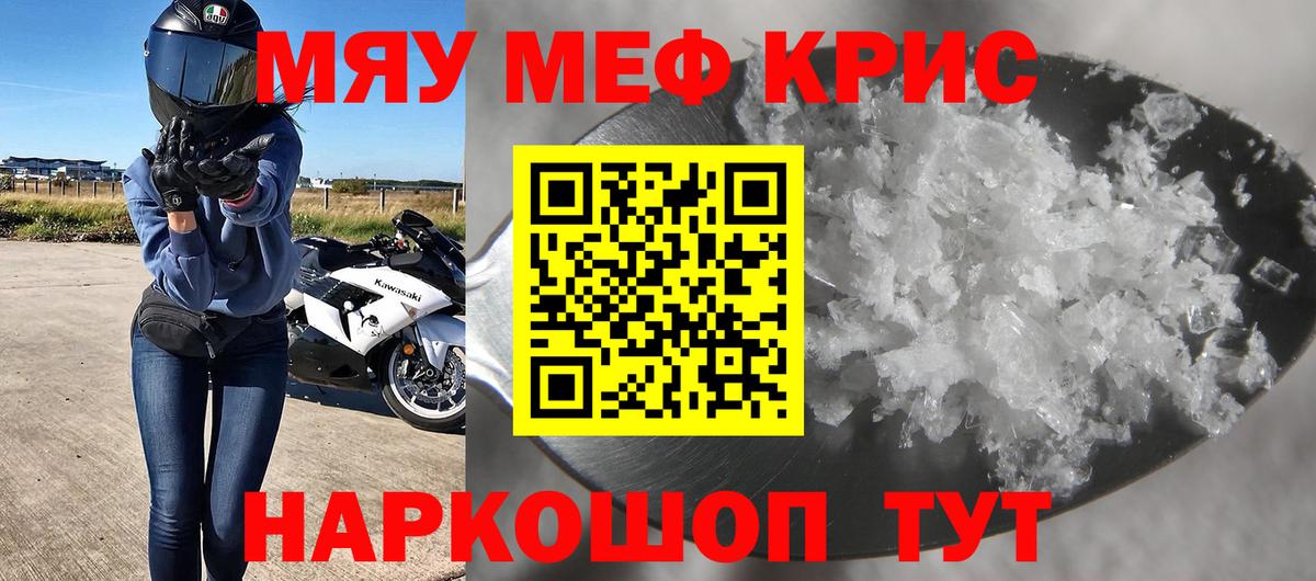 МЯУ-МЯУ  Вход с VPN  МЯУ-МЯУ  Амурск  купить  цена  Меф мука 