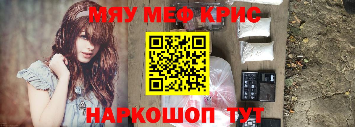 Меф мяу мяу мука Амурск