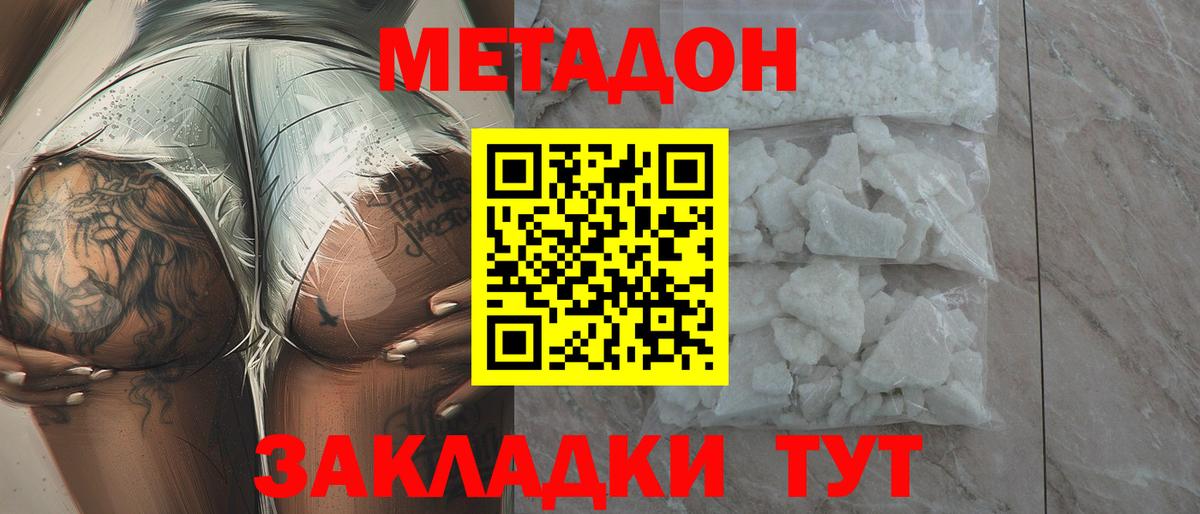 МЕТАДОН кристалл  Вход с VPN  Амурск  Метадон methadone 